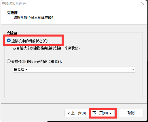 克隆第三步