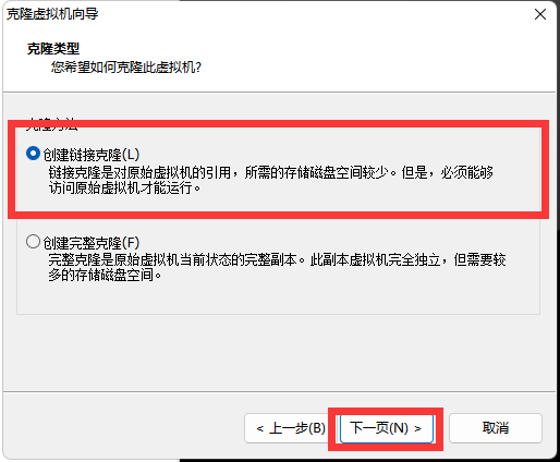 克隆第四步