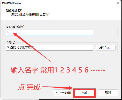 克隆第五步